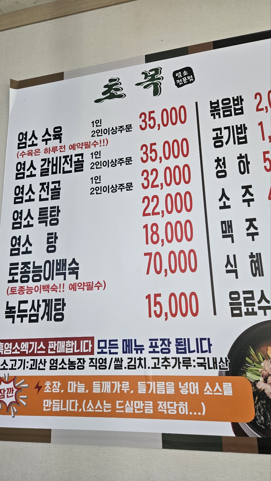괴산염소탕 이미지