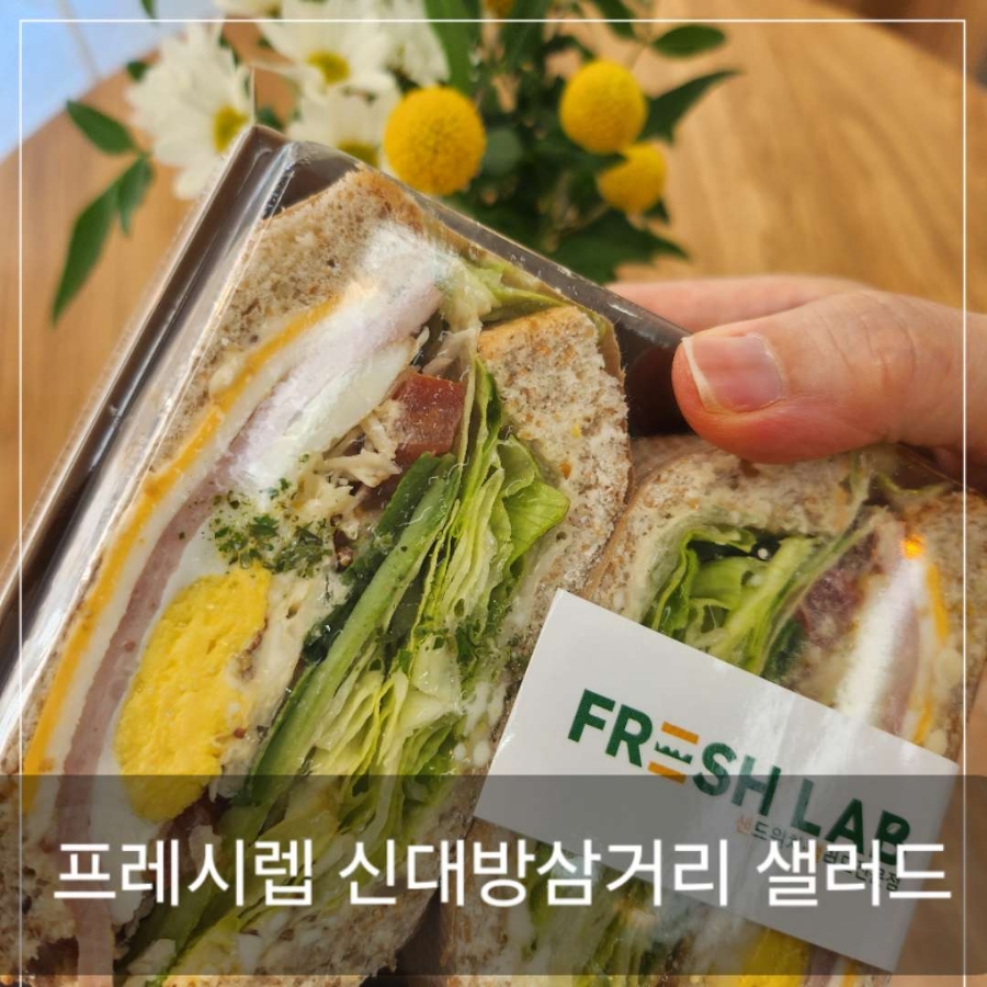 프레시랩 이미지