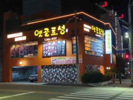 옛골토성 연산점 이미지