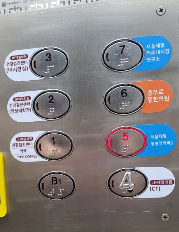 제일마취통증의학과의원 이미지