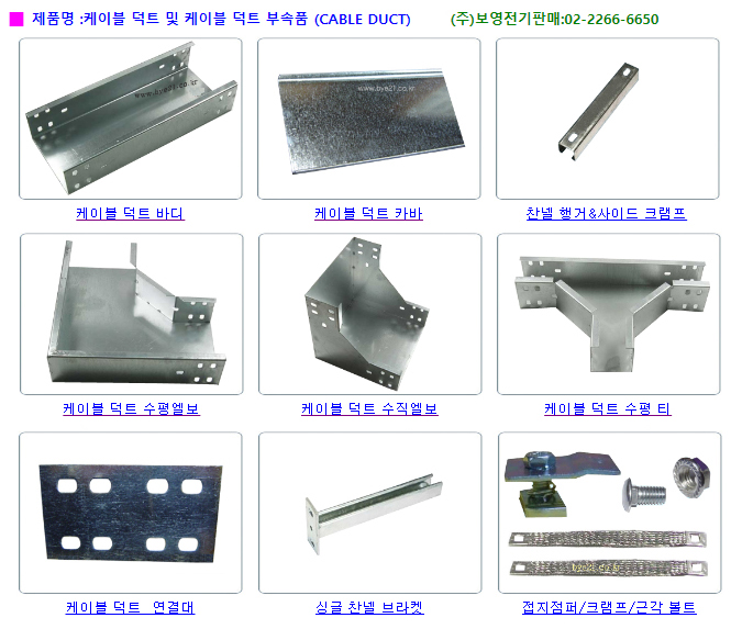 케이블트레이,케이블닥트,케이블덕트,레이스웨이 단가표 : 네이버 블로그