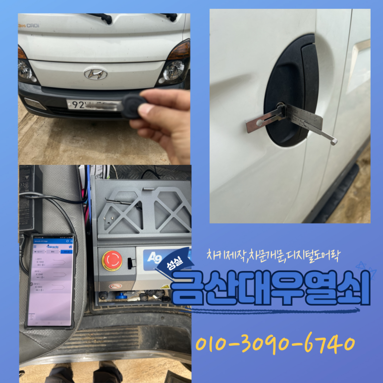금산대우설비열쇠 이미지