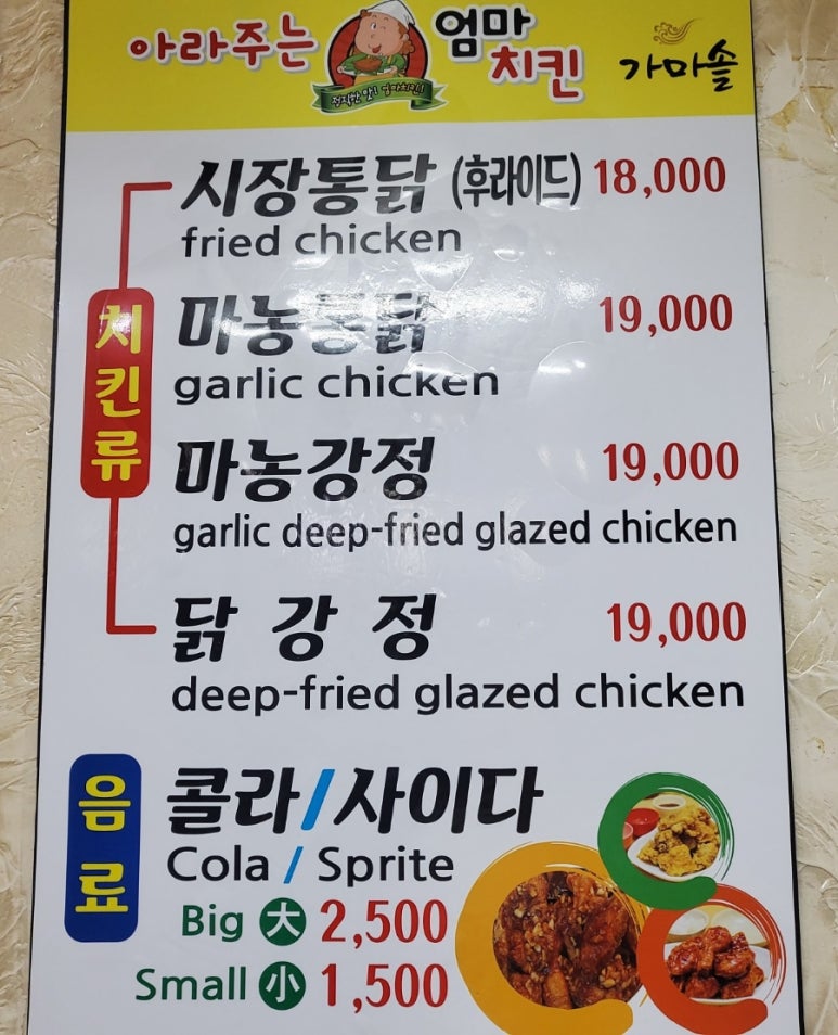 아라주는엄마치킨 이미지