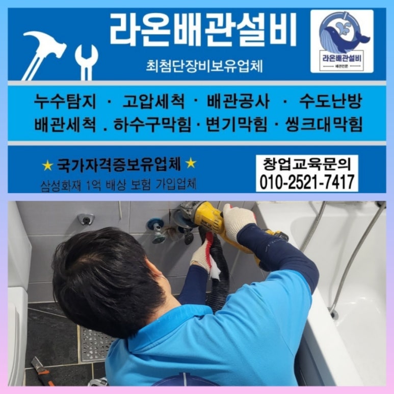 좋은길설비 이미지