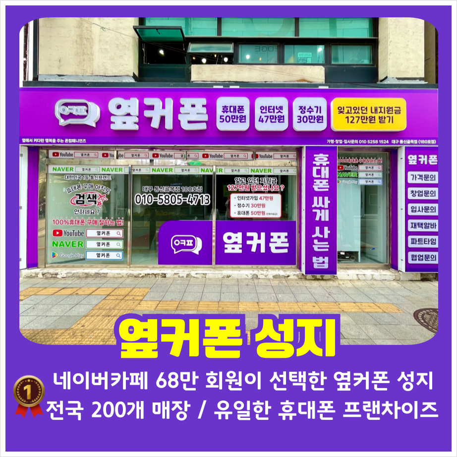 대구휴대폰성지옆커폰통신골목점 이미지