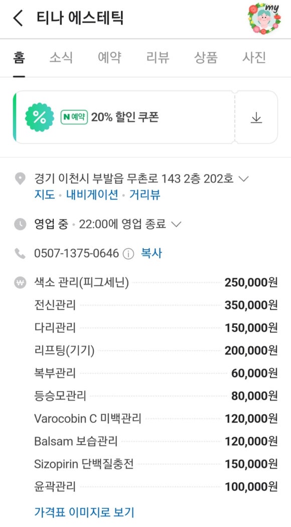 티나 에스테틱 이미지