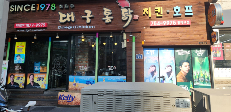 허대구대구통닭동대구점 이미지