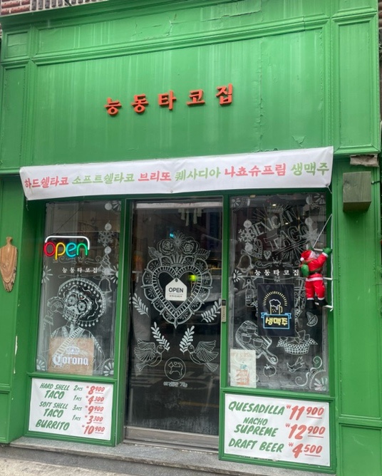 능동타코집 이미지