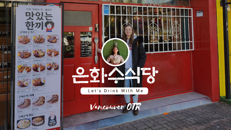 은화수식당안산 이미지