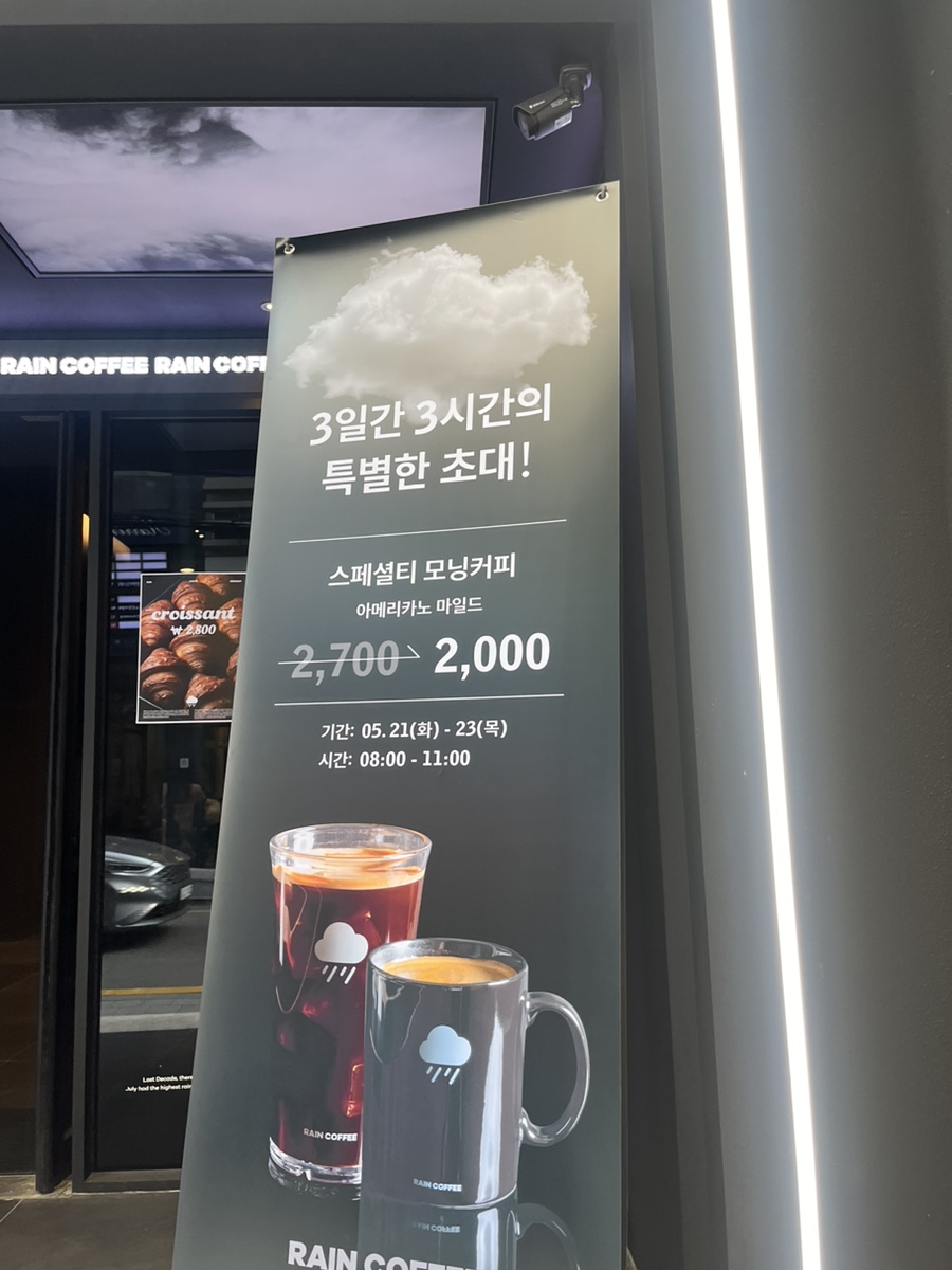 레인커피 강남직영점 이미지