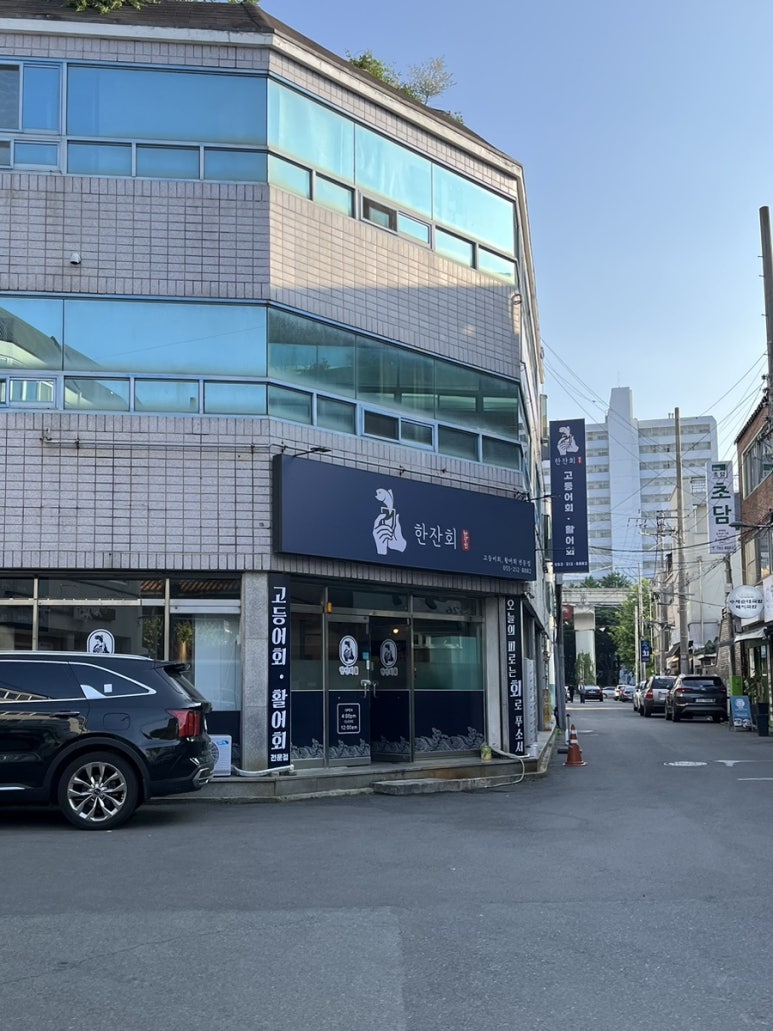 한잔회 이미지