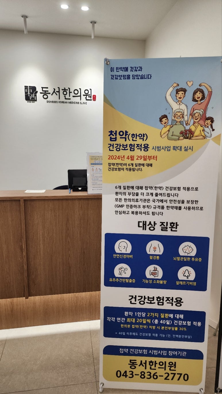 동서한의원 이미지