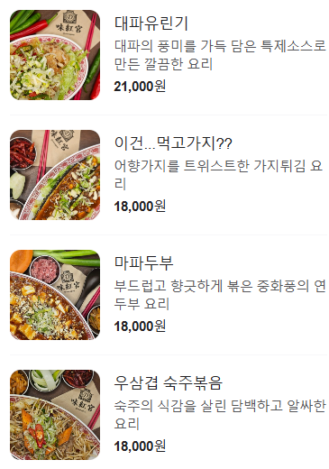 중화요리미가 이미지