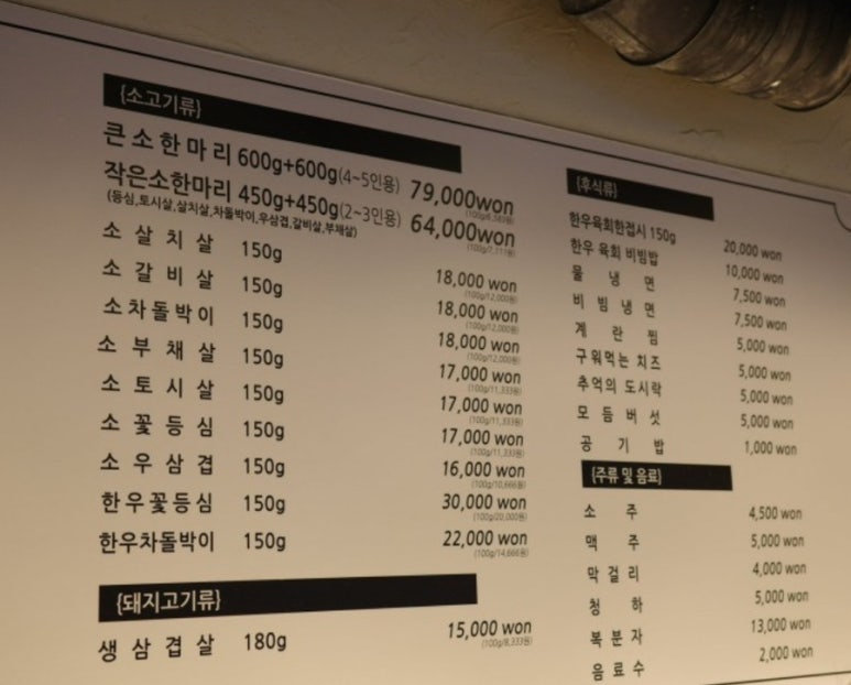 문가네 정육식당 마포역점 이미지