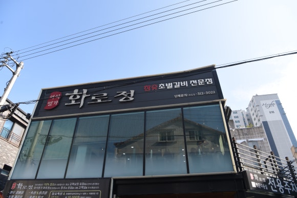 장유한우명가 이미지