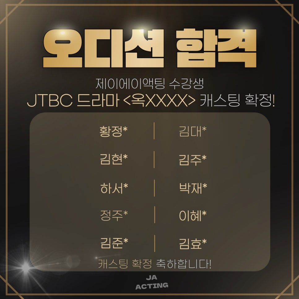 제이에이액팅연기학원 이미지