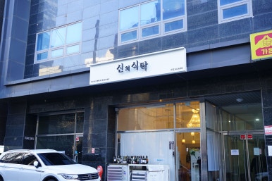 신의인테리어 이미지