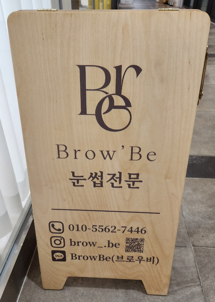 브로우비(Brow'Be) 이미지