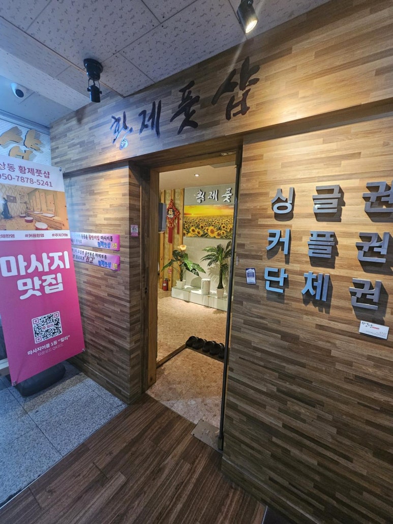 황제체형관리 이미지