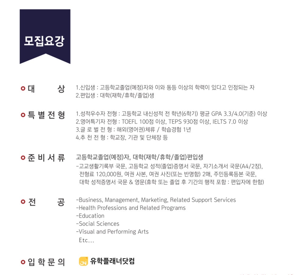 유학플래너닷컴분당유학원 이미지