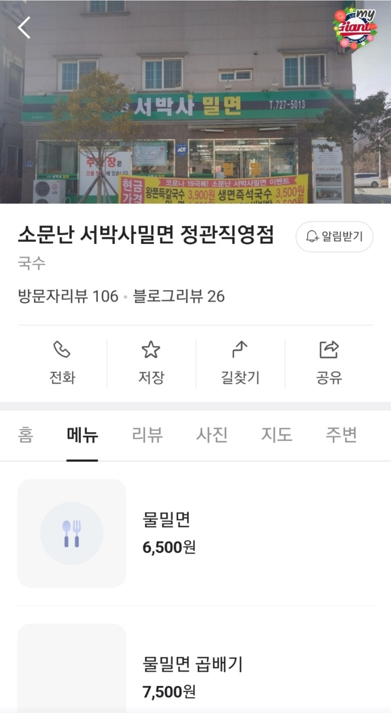 서박사밀면 이미지