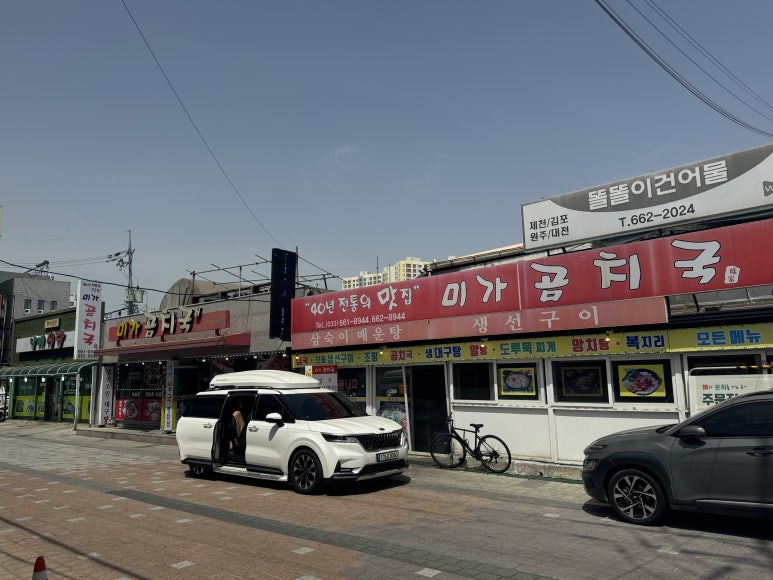 주문진생선구이찌개 이미지