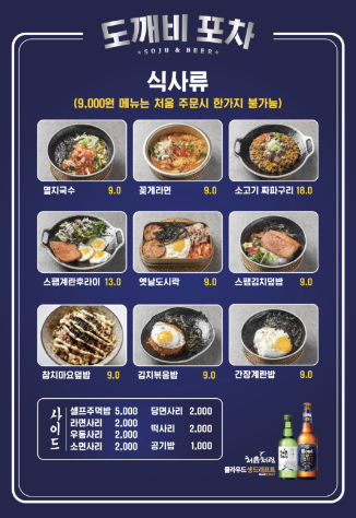 도깨비포차 이미지