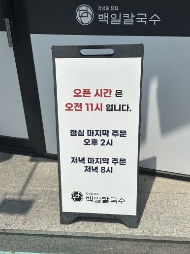 백일칼국수춘천우두점 이미지