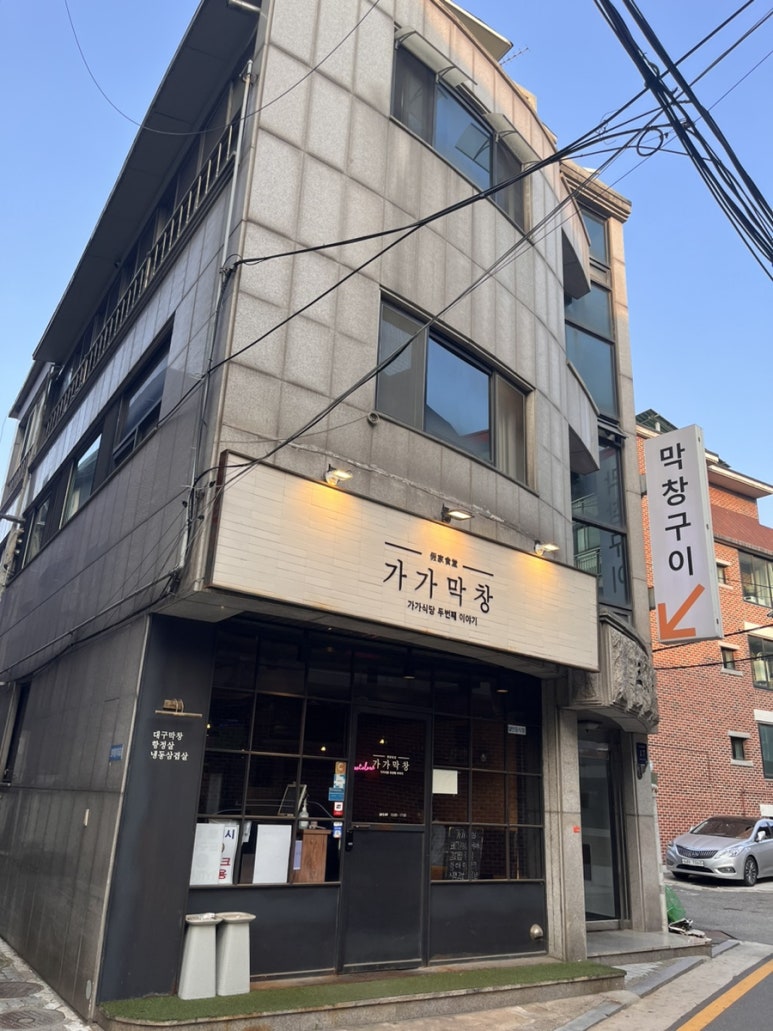 가가막창 이미지