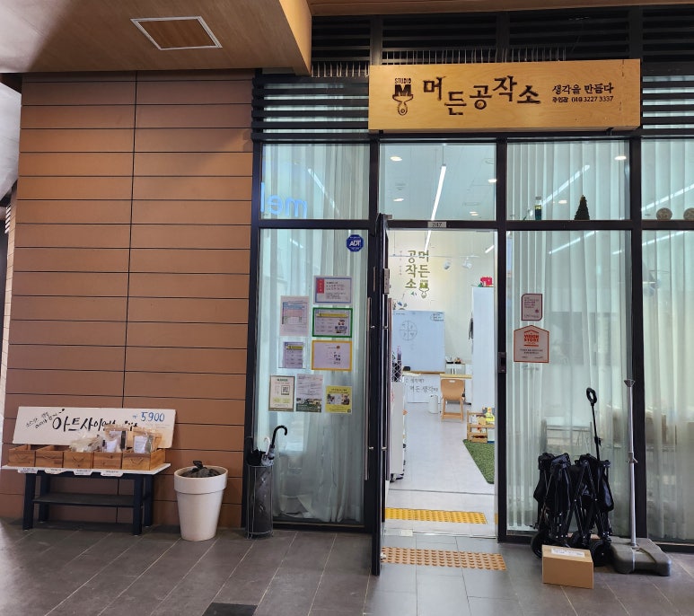 머든공작소향동 이미지