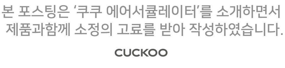 쿠쿠 인스퓨어 에어서큘레이터 CF-F1020UG 어반그레이 후기 "디자인과 기능 소개" 이미지 20