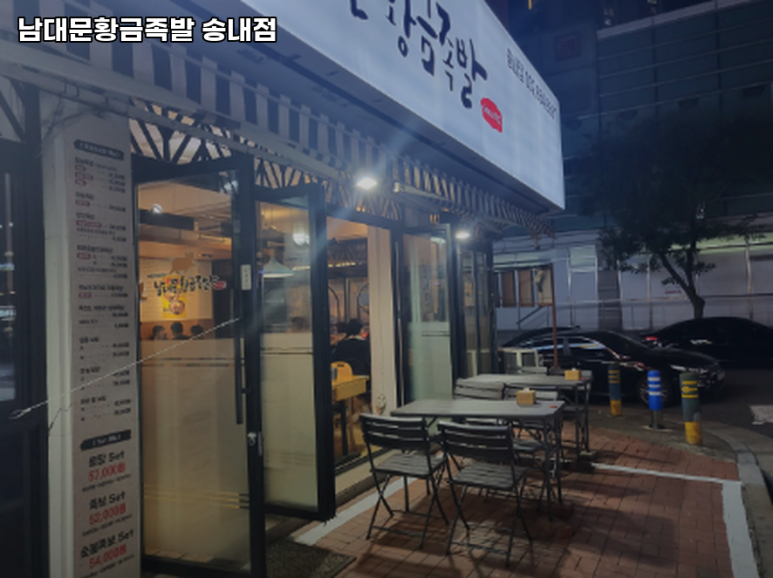 남대문황금족발 이미지