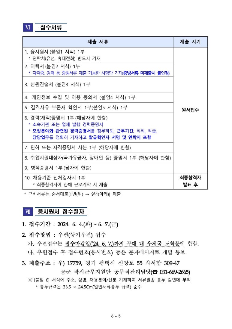 공군작전사령부 근무지원단 이미지