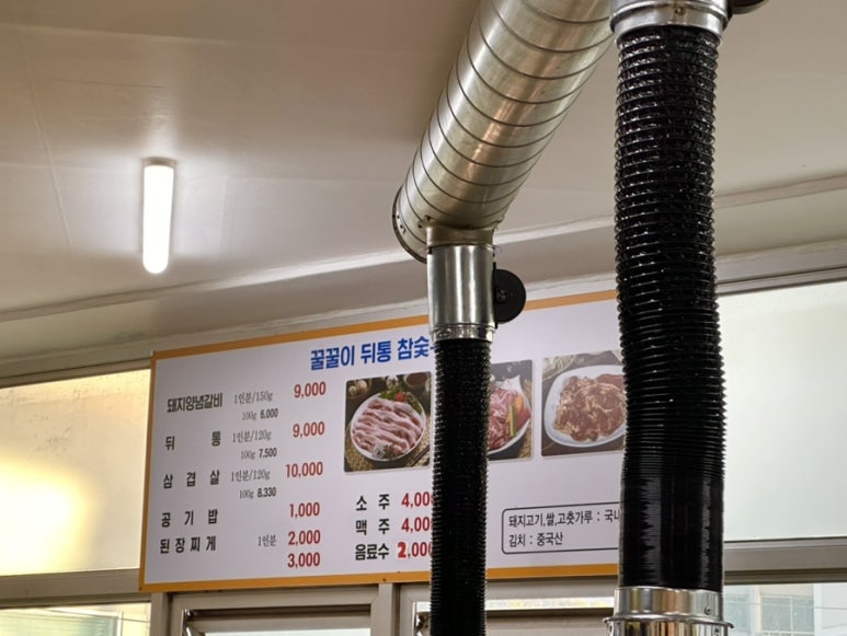 꿀꿀이뒷통참숯구이 이미지
