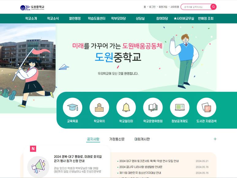 대구도원중학교 이미지