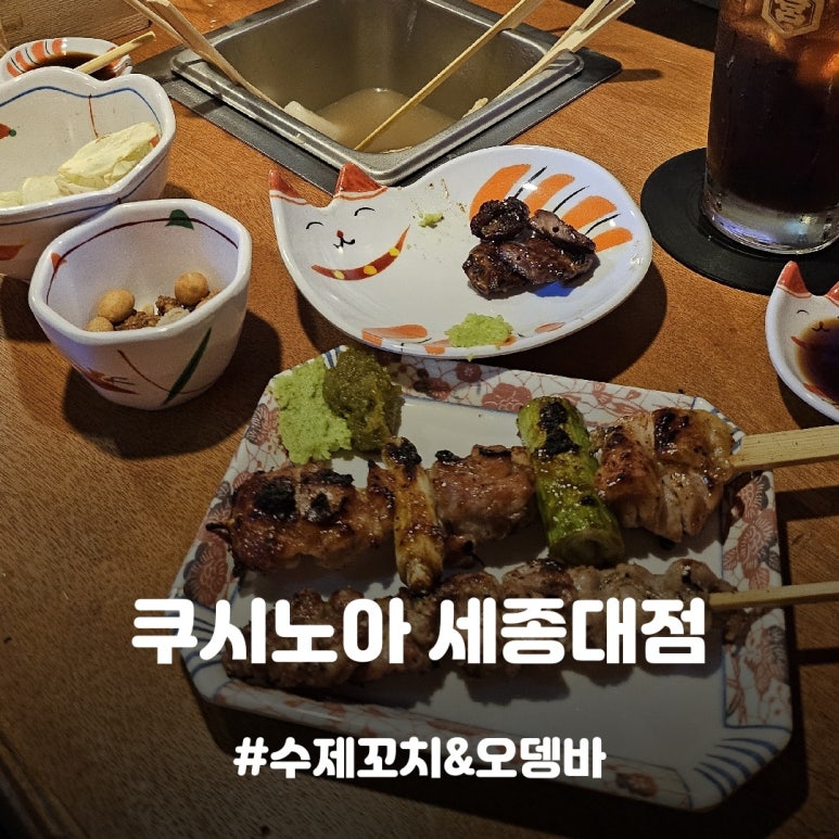 쿠시노아 세종대점 이미지
