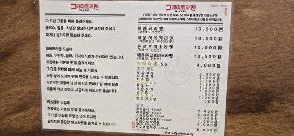 그레이토라멘 이미지