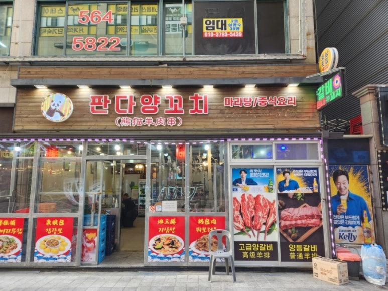 판다양꼬치 이미지