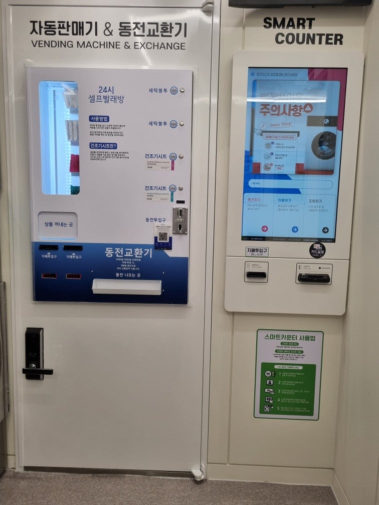 에코런드렛셀프빨래방용인보배점 이미지