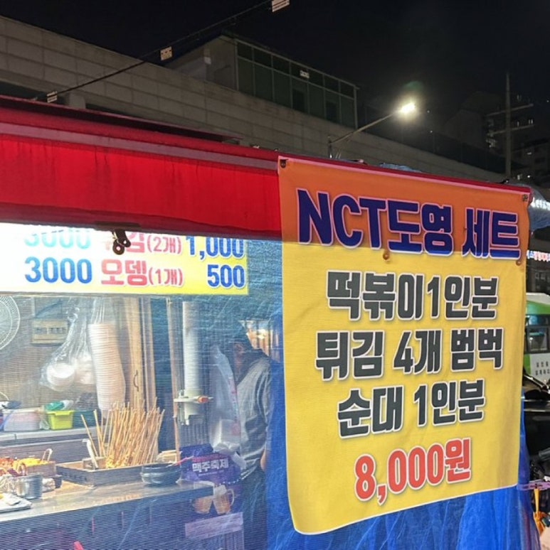 자만추 포차 이미지