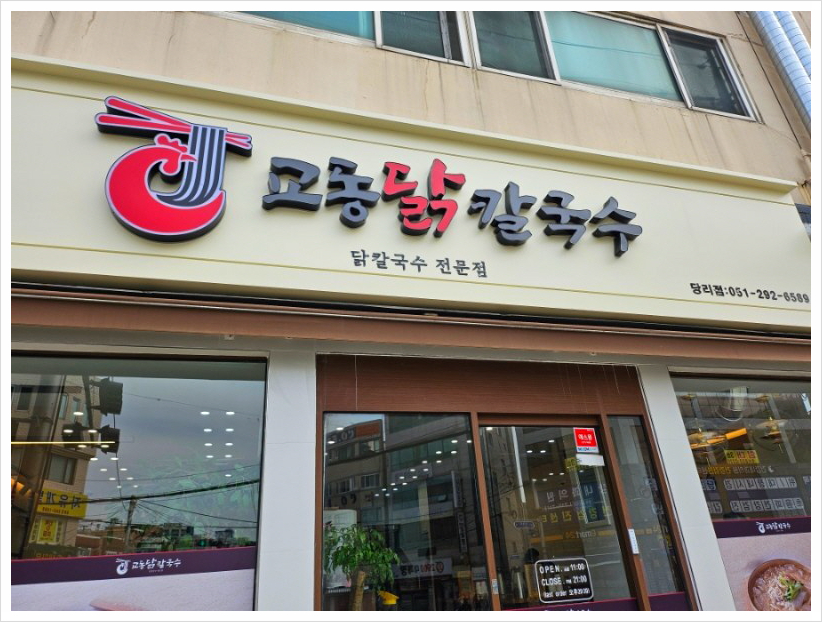 당리칼국수 이미지