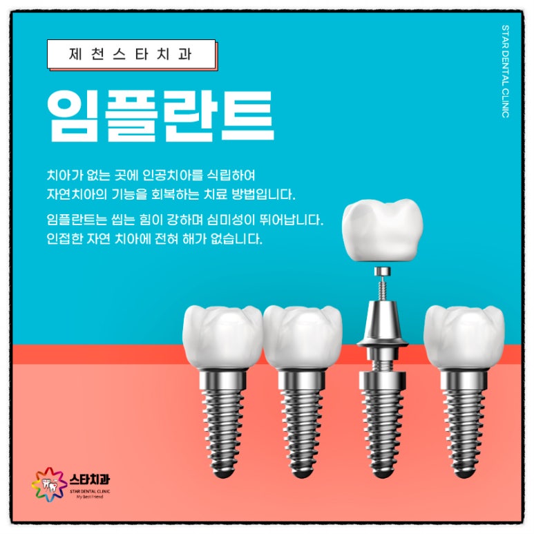 스타치과의원 이미지