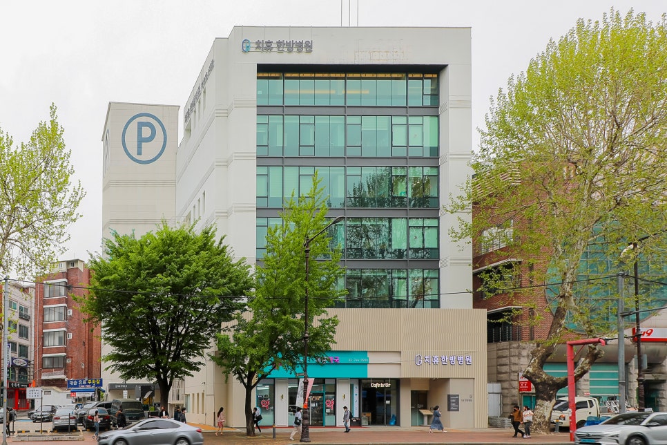 치휴한방병원 이미지