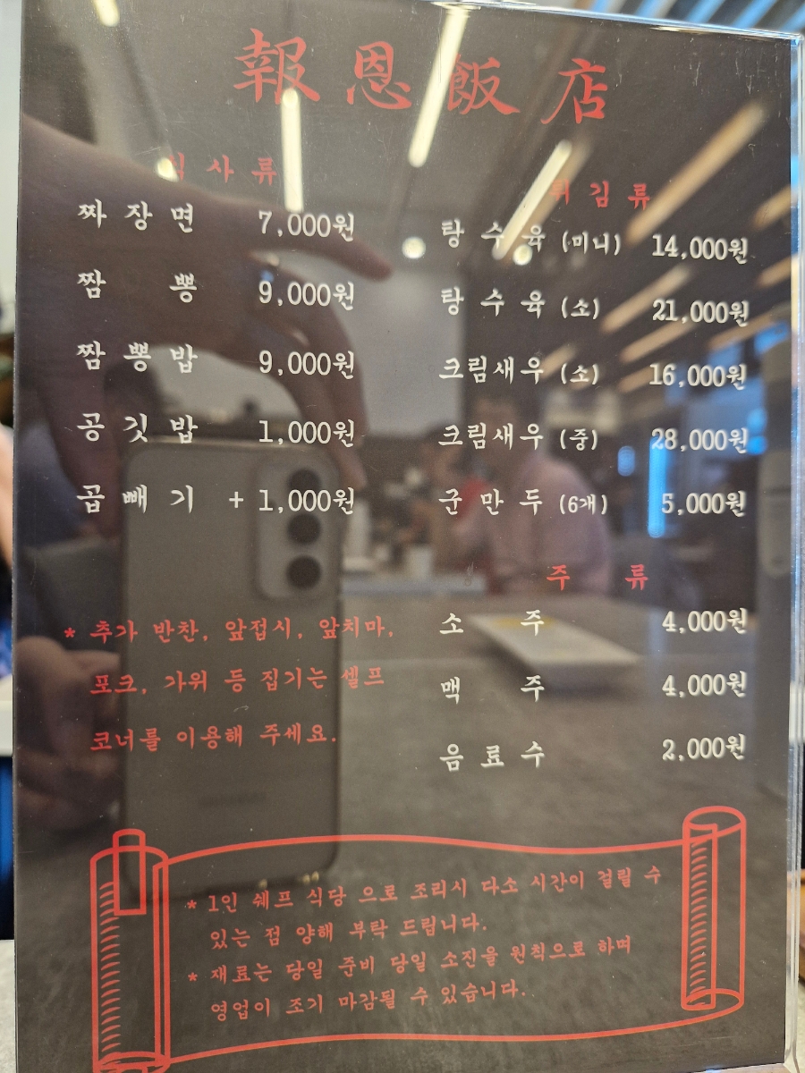 보은반점 이미지