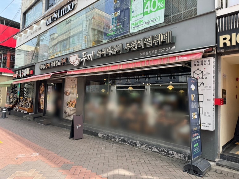 두끼 동성로점 이미지