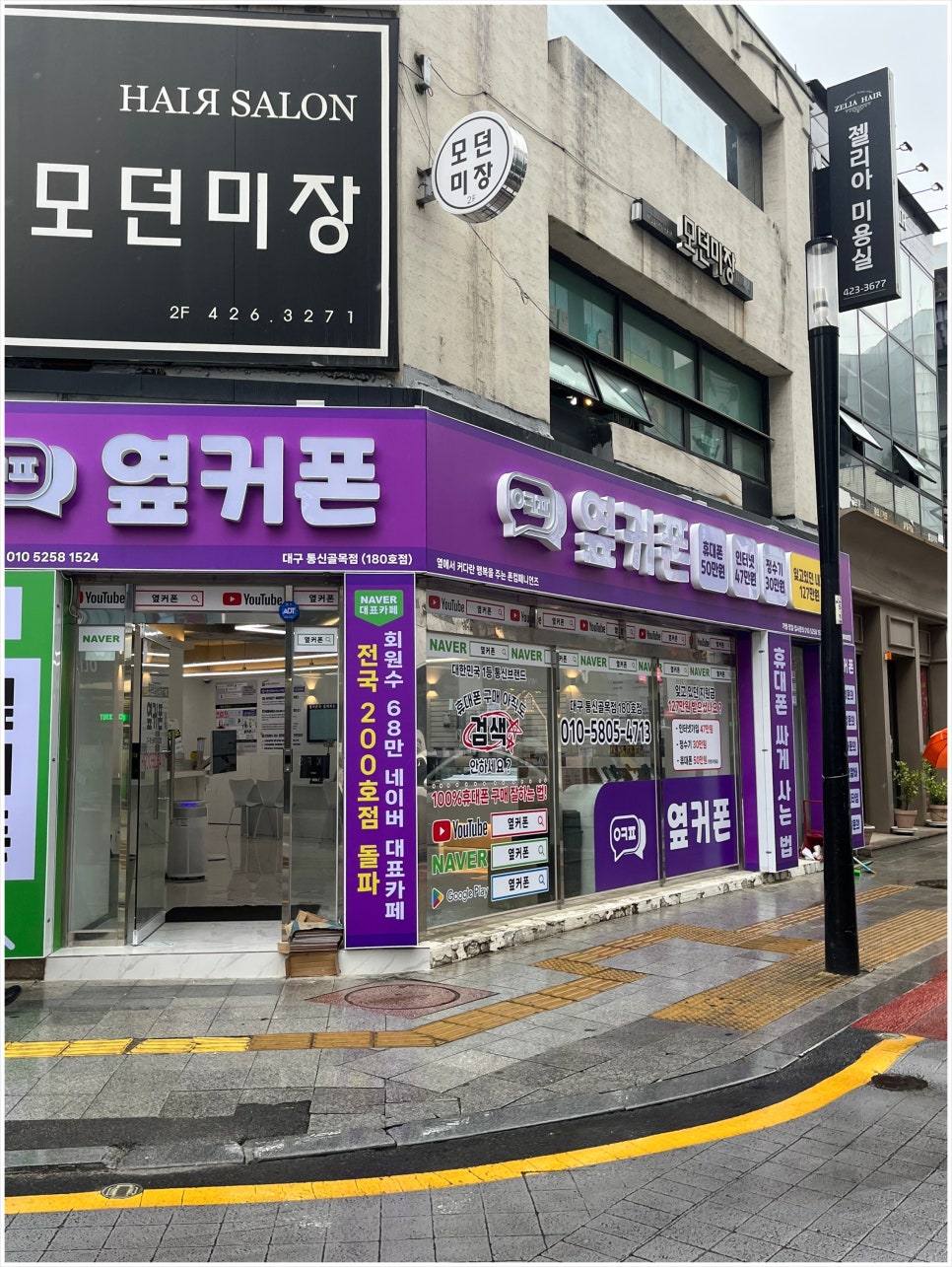 대구휴대폰성지옆커폰통신골목점 이미지