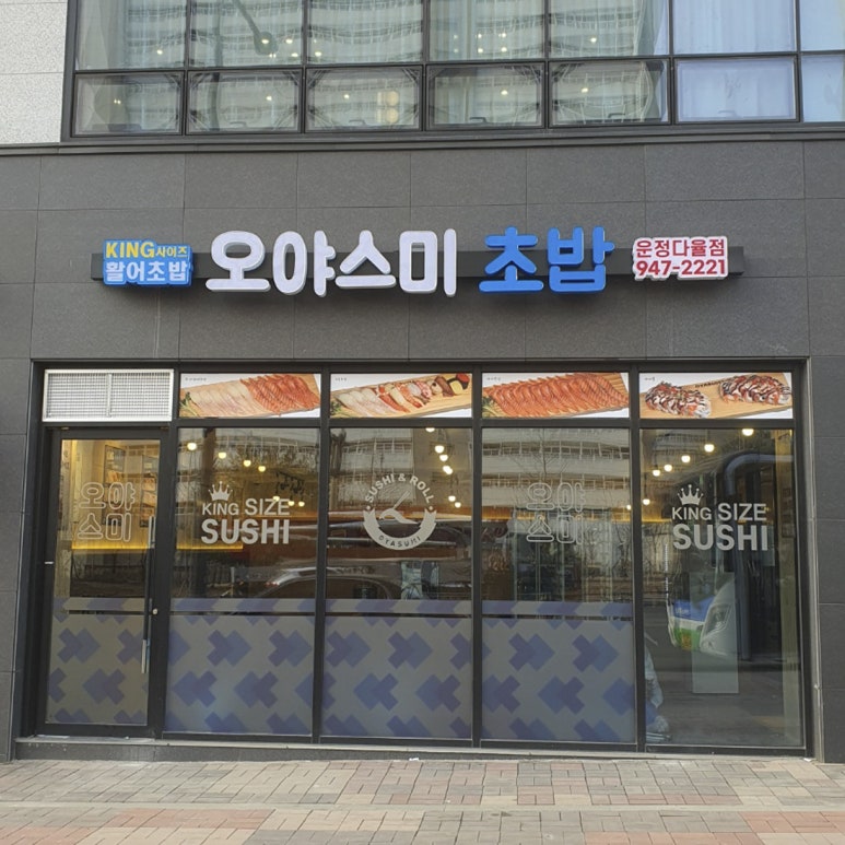 오야스미 이미지