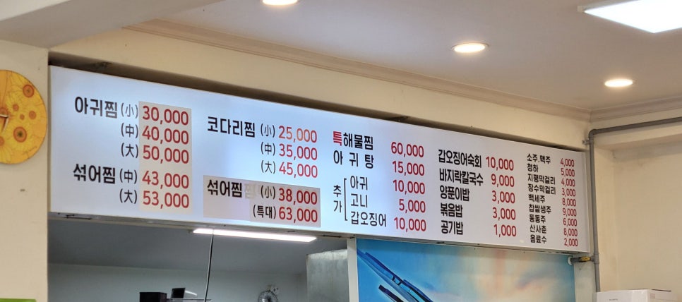 외옹치생태찌개 이미지