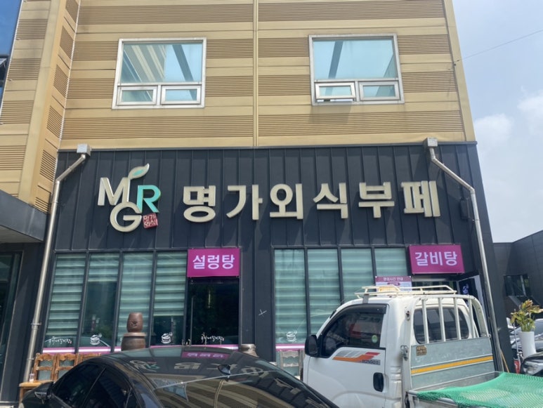 명가외식부페 이미지