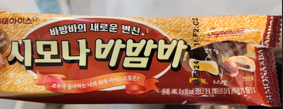 와삭아이스크림 이미지